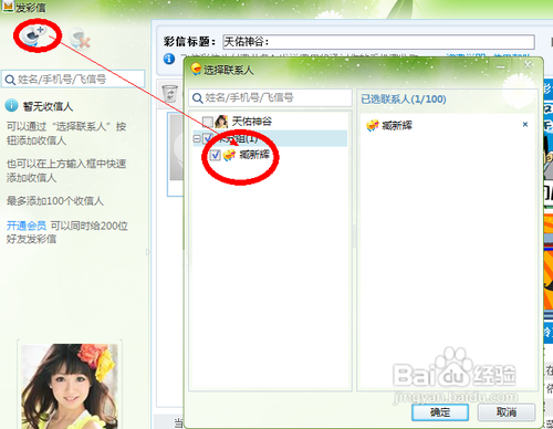 飞信发彩信的方法