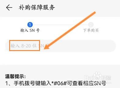荣耀商城怎么申请补购保障功能