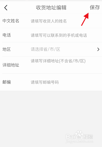 马蜂窝旅游APP如何添加收货地址编辑