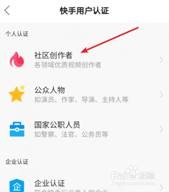 快手如何加V认证