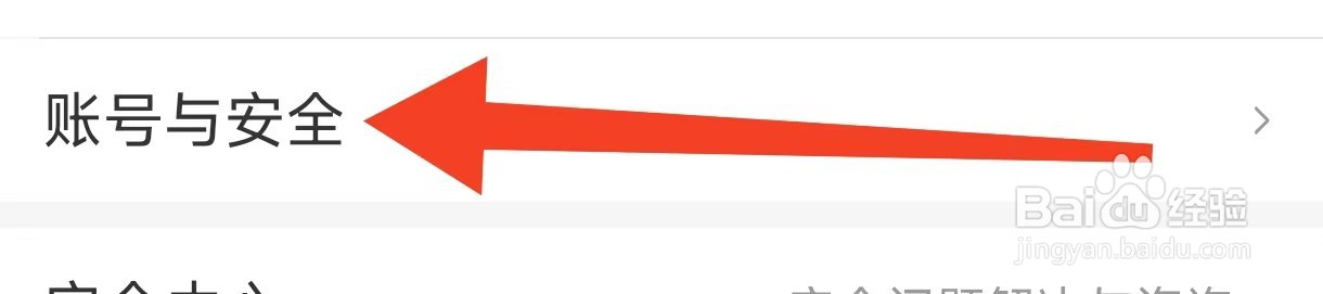 怎样在饿了么查找到账号与安全