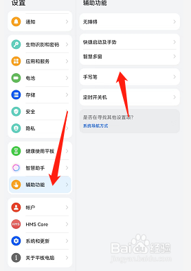 荣耀v6如何更新手写笔配置的方法