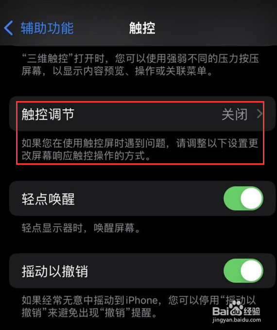 iPhone 14 Pro怎么开启触控调节