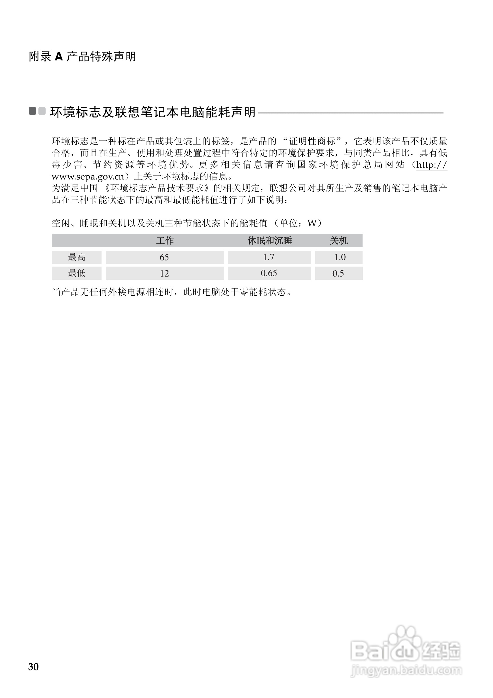 联想V560笔记本电脑使用说明书:[4]