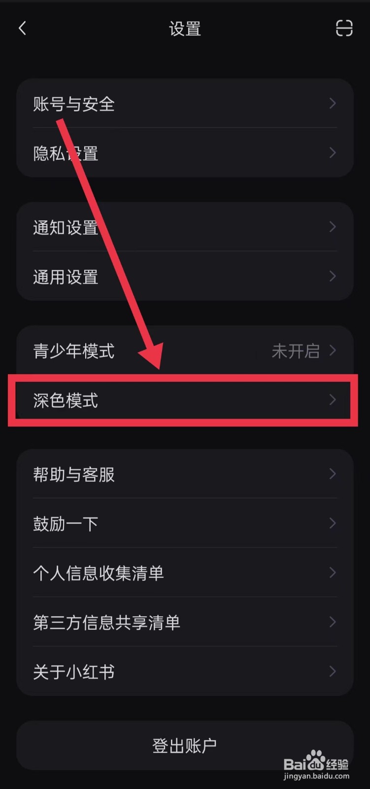 小红书app怎么开启深色模式