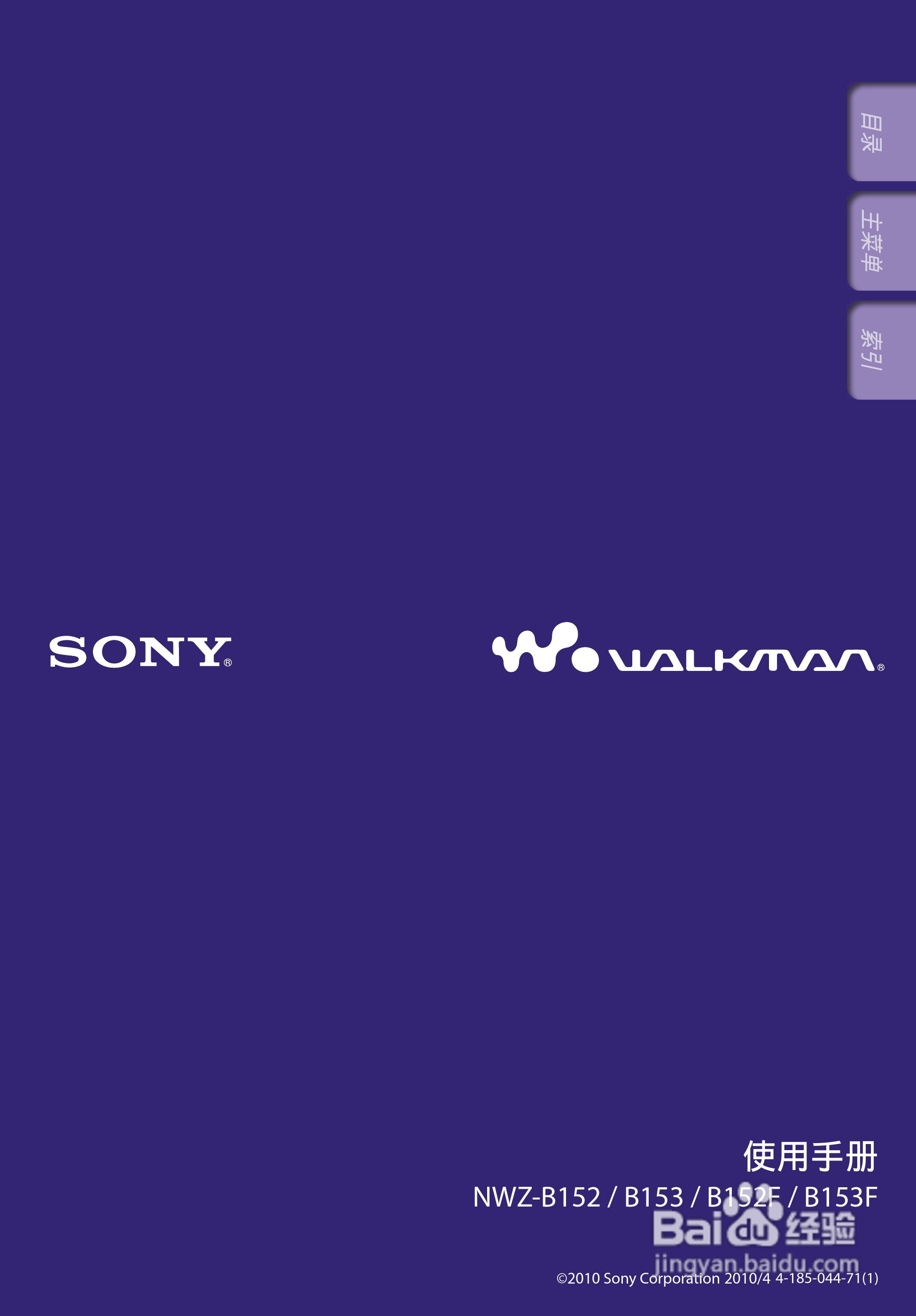 SONY索尼NWZ-B153数码影音使用说明书:[1]