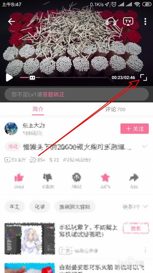 哔哩哔哩如何修改弹幕的文字大小