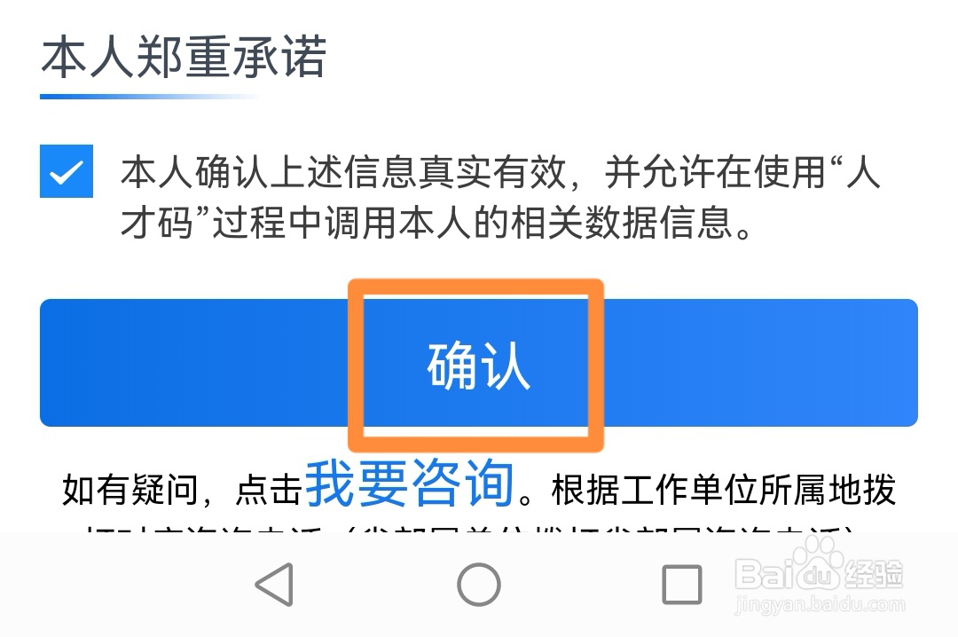 浙里办APP如何申请绍兴人才码