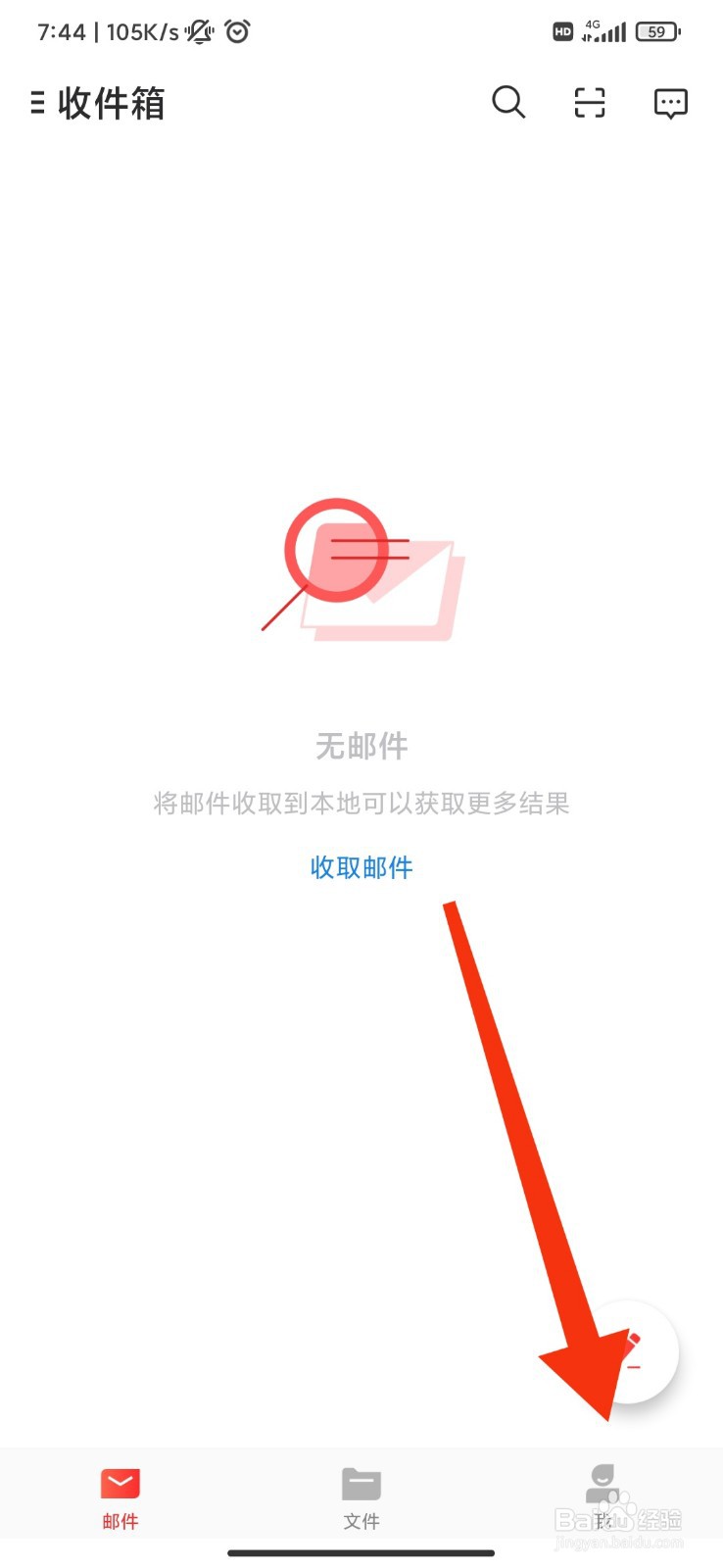 网易邮箱怎么关闭系统通知