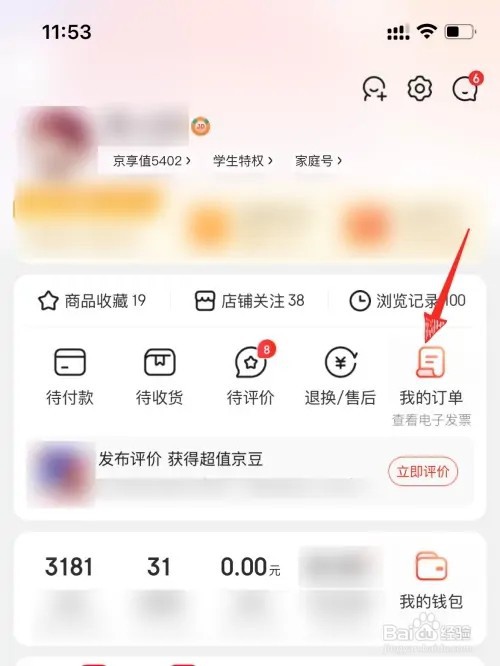 京东如何查看发票