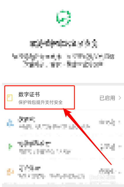 微信如何停用数字证书