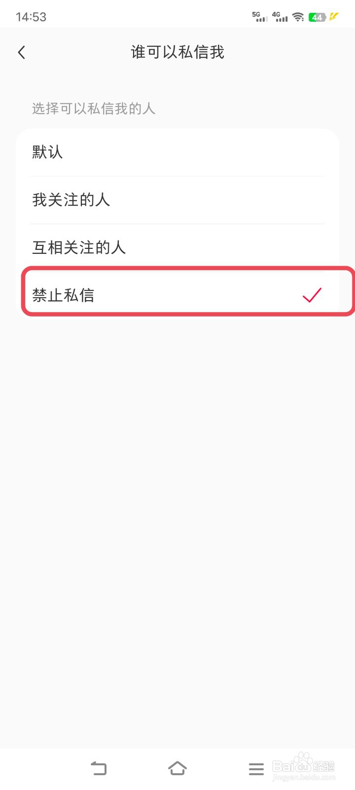 小红书如何关闭私信
