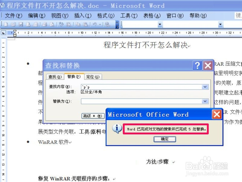 如何快速删除Word文档中的空白行