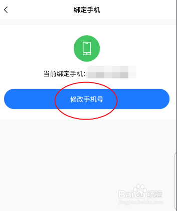 美的美居手机号如何重新绑定