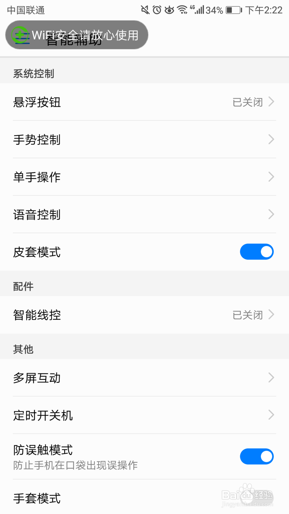 如何开启华为手机悬浮按钮