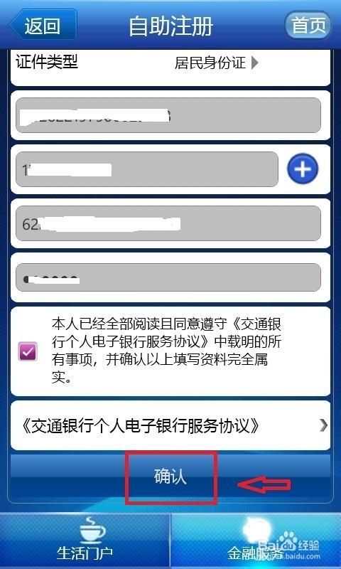 交通银行手机银行怎么注册
