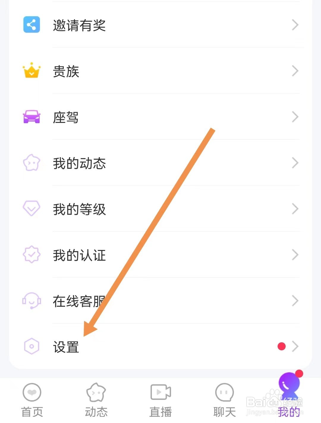 附近寻爱怎样查看隐私设置