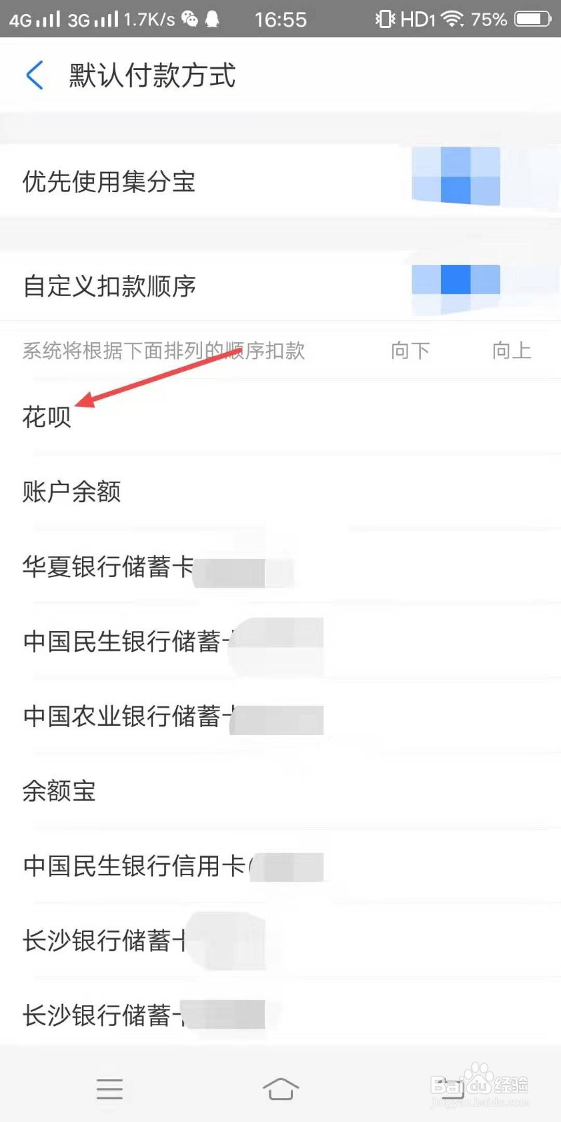 支付宝的扣款顺序如何设置