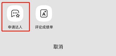 QQ音乐评论达人在哪里申请