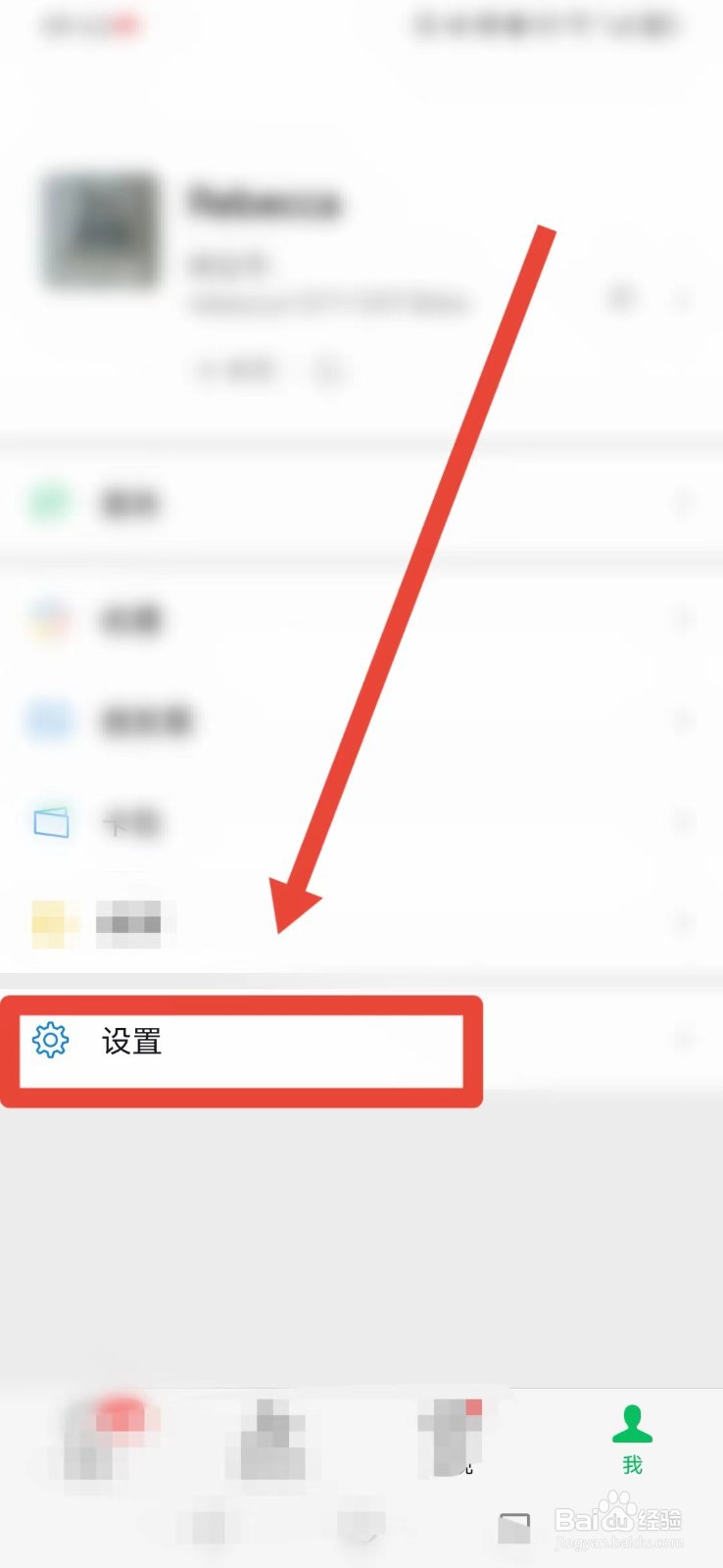 微信怎样找“新消息通知”的开关？