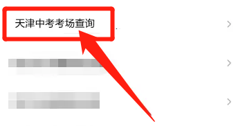 天津中考考场怎么安排