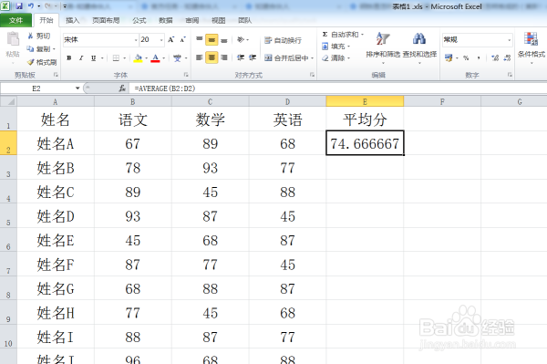 excel怎么自动求平均分