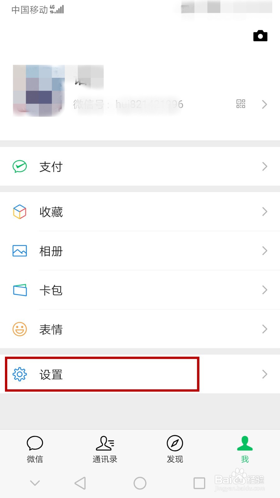 微信怎么查找被拉入黑名单的人