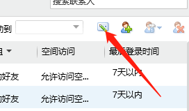 WIN版QQ如何查看快速备注的好友