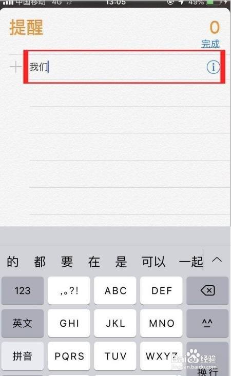 苹果手机怎么设置提醒事项