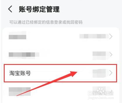 高德地图怎样与淘宝账号绑定？