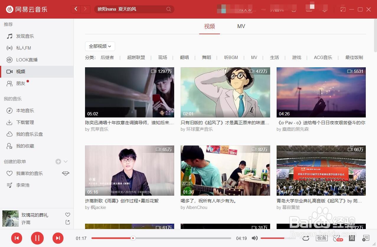 网易云音乐推荐怎么用