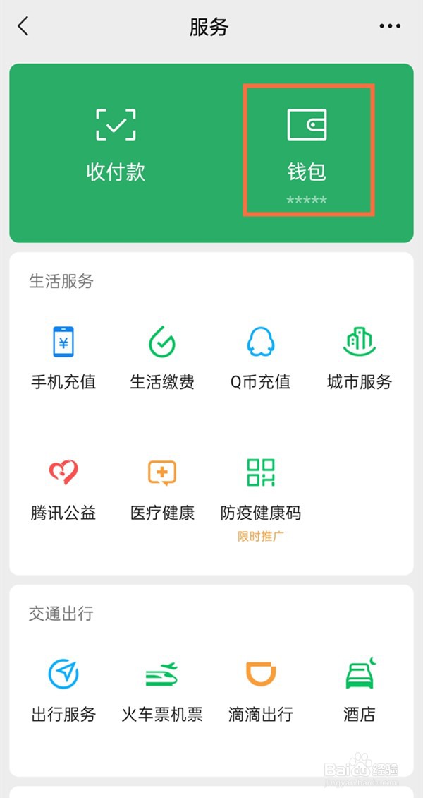 微信怎么绑定银行卡