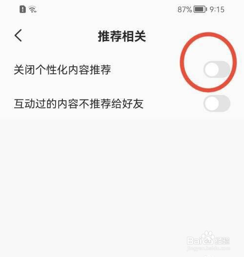 全民K歌个性化内容在哪里关闭推送