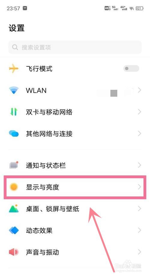 vivo手机怎么开高刷
