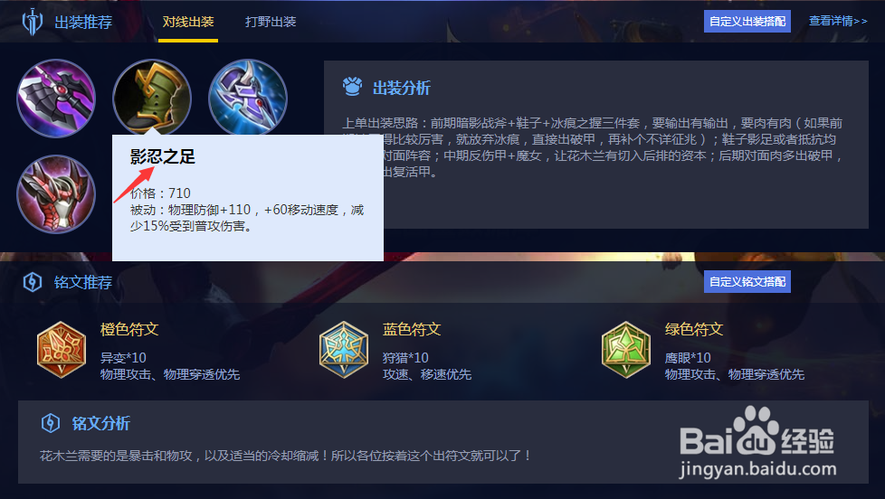 王者荣耀花木兰对线怎么出装