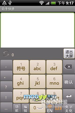 劲手快拼手机输入法使用指南