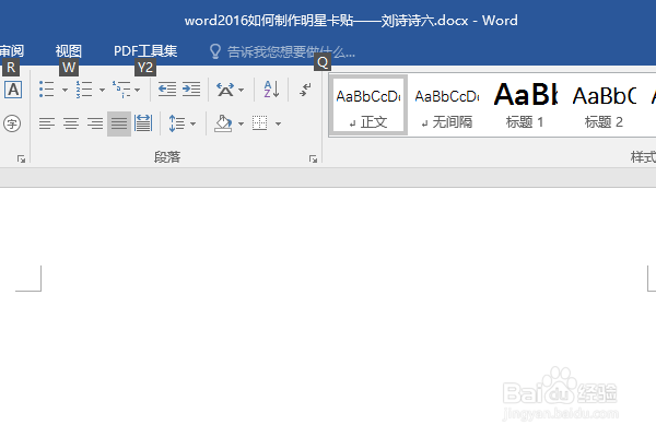 word2016如何制作明星卡贴——刘诗诗六