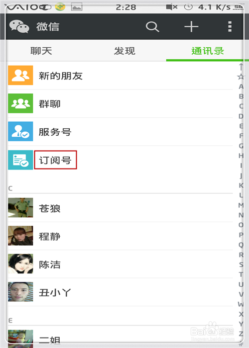 微信订阅号怎么添加微信服务号怎么添加
