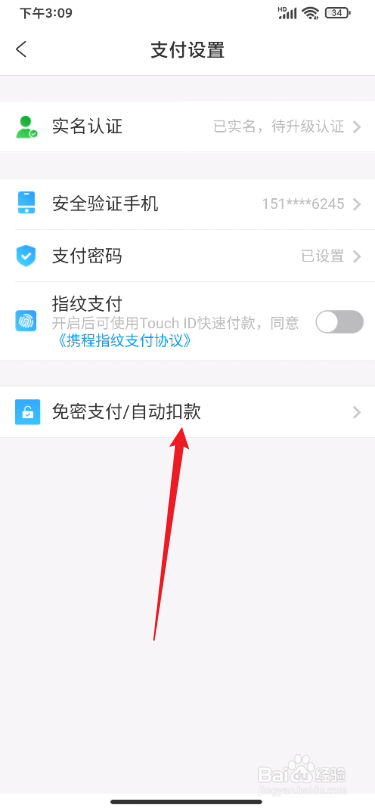 携程旅行怎么开启支付宝免密支付功能