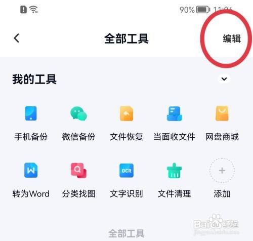 百度网盘如何删除网盘商城频道