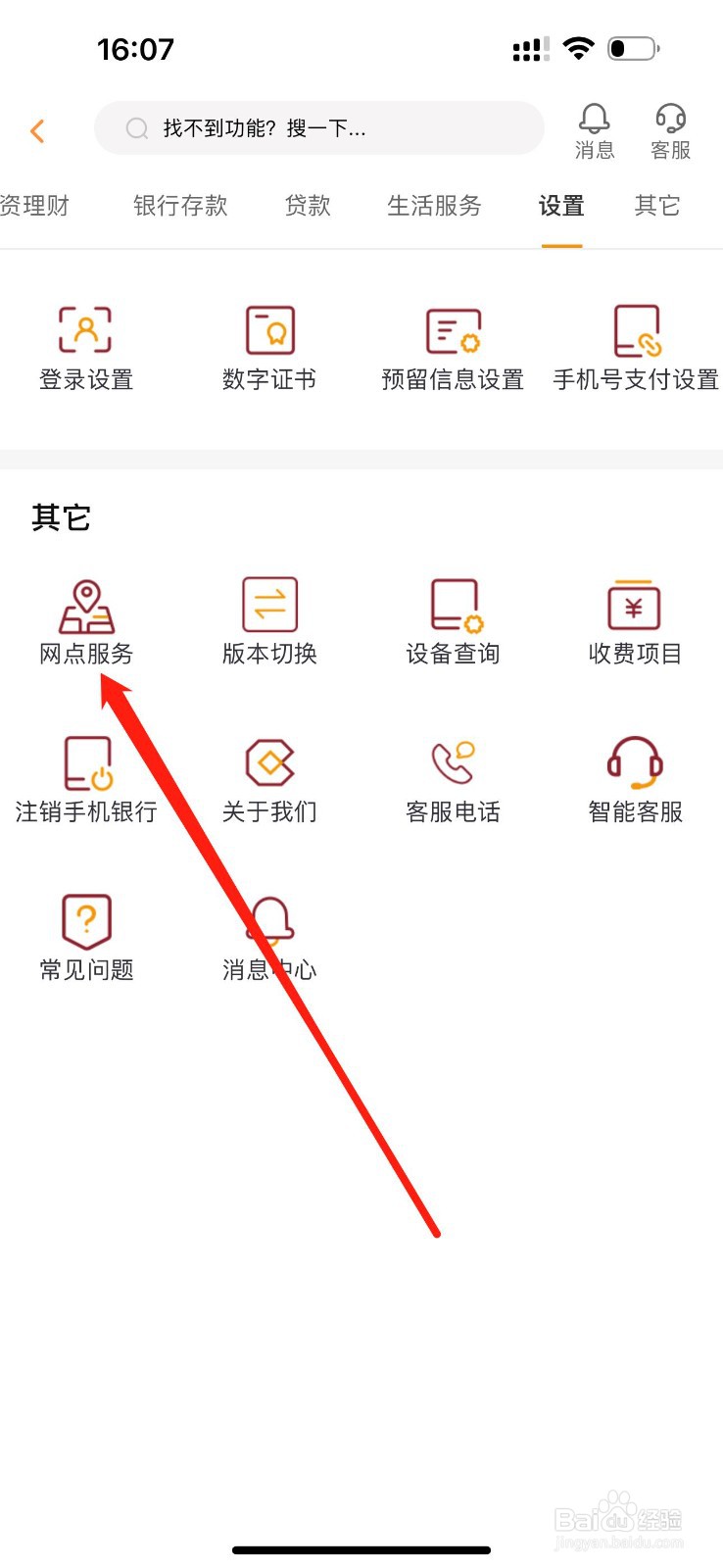 自贡银行怎么查看网点服务