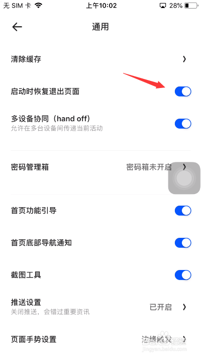 夸克怎么开启启动时恢复退出页面