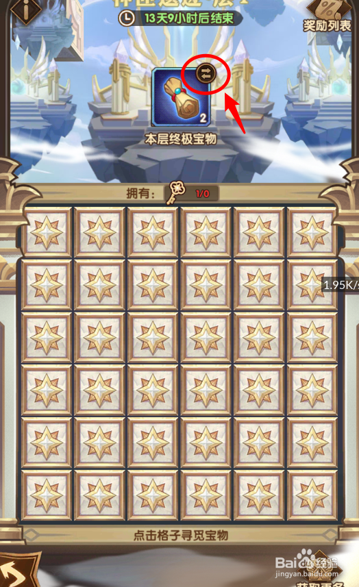 剑与远征神匣遗迹怎么更换终极宝物