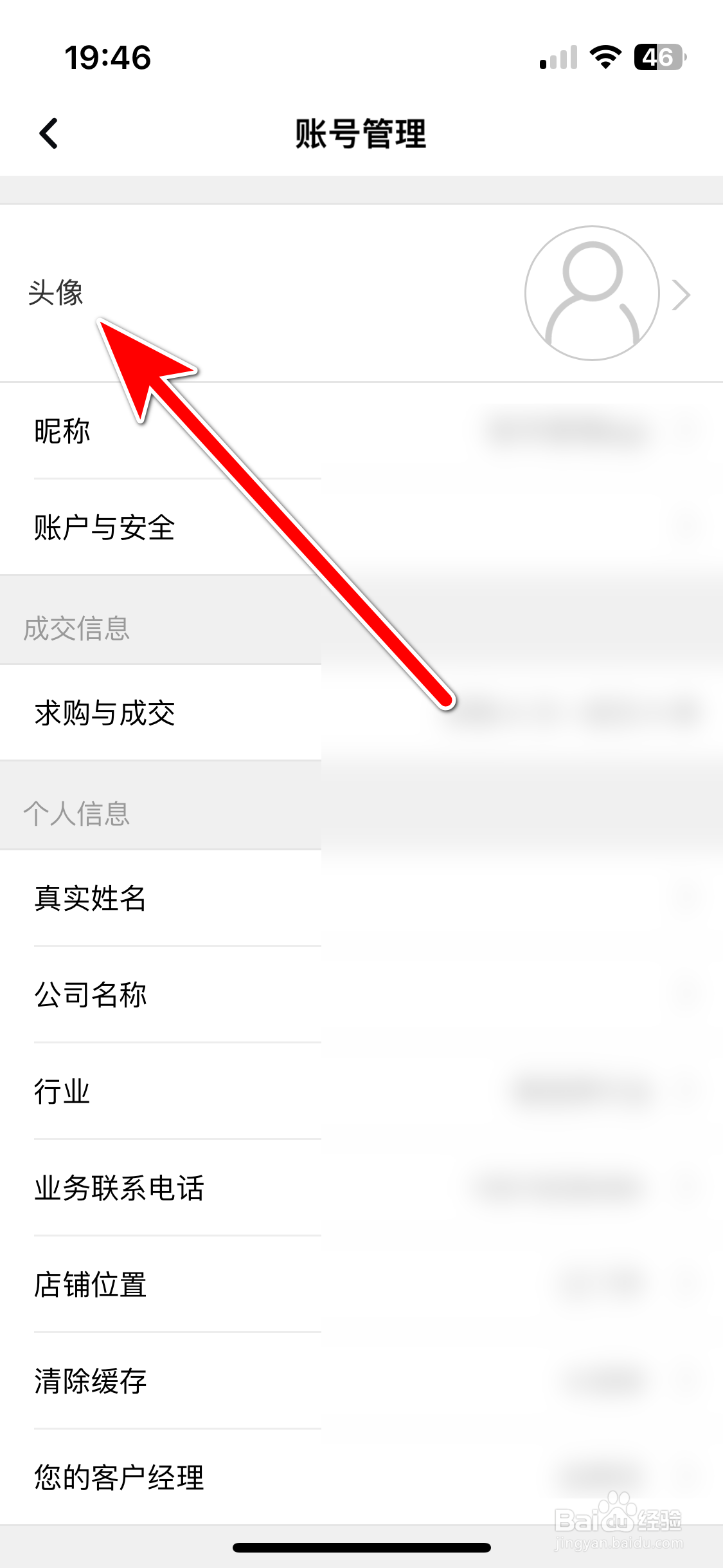汽修宝如何设置个人头像
