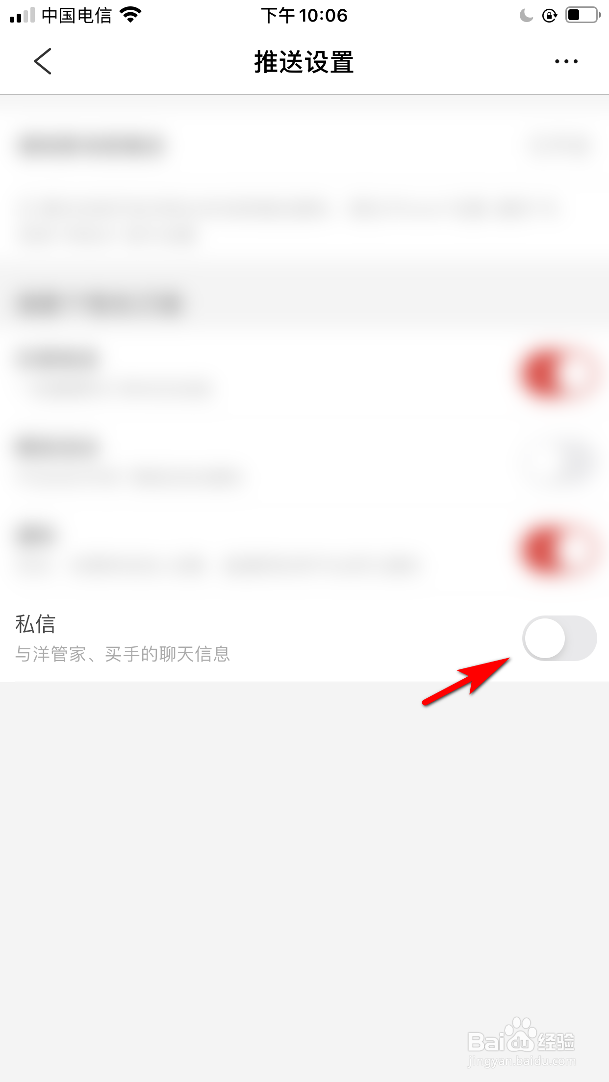 洋码头怎么设置屏蔽私信消息