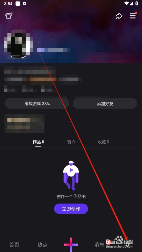 微视如何查找流量托管权限
