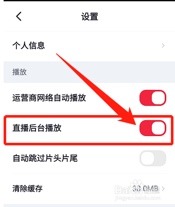 央视频APP如何开启后台播放功能
