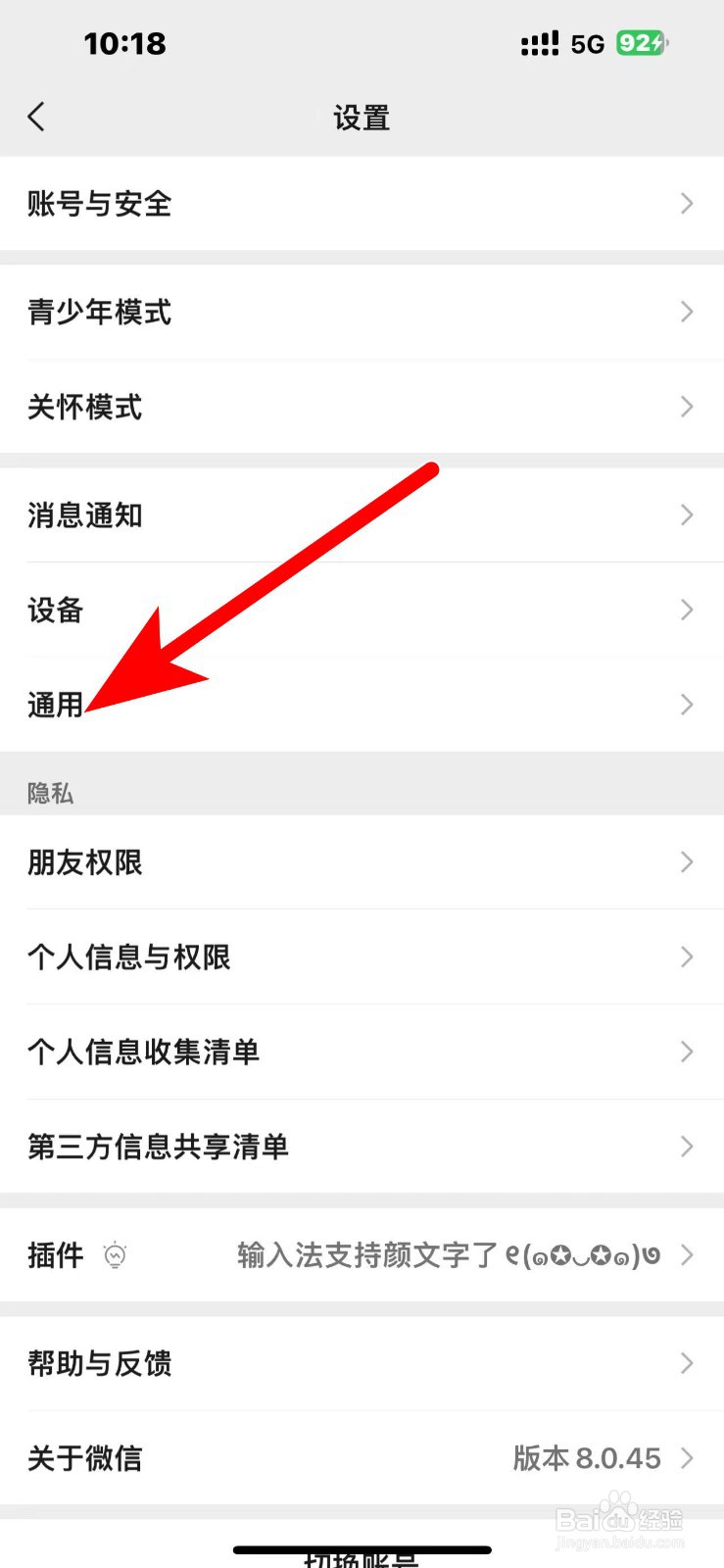 微信聊天背景怎么恢复白色