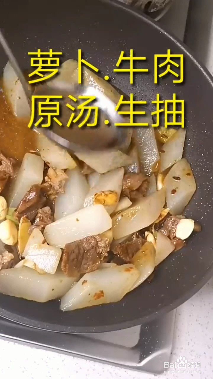 如何烹饪牛肉焖萝卜