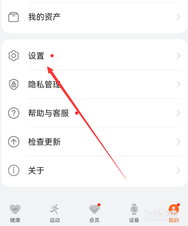 华为运动健康怎么设置通知栏实时显示步数